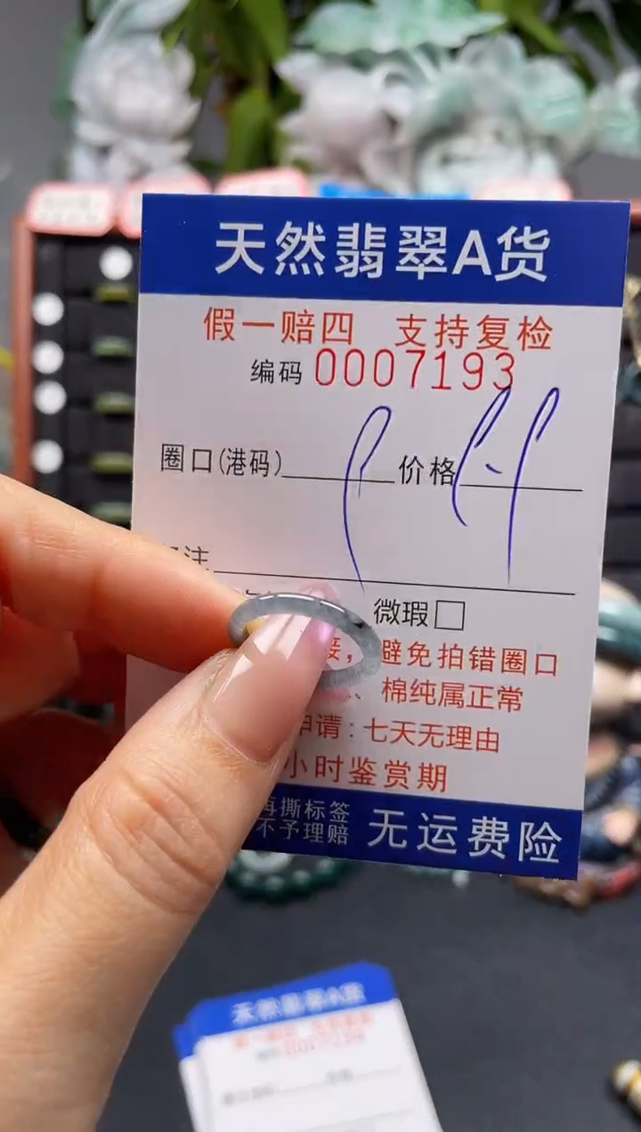 未镶嵌戒指翡翠9*7193