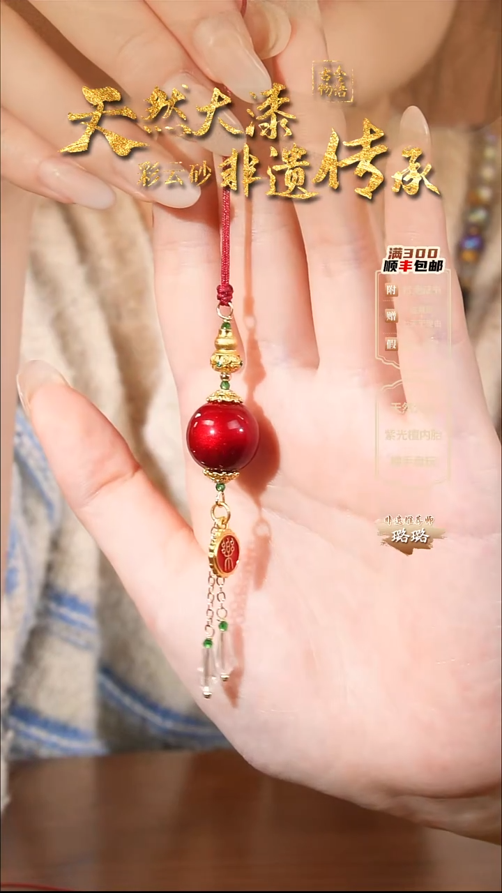 彩云砂1.5红绡圆珠挂件