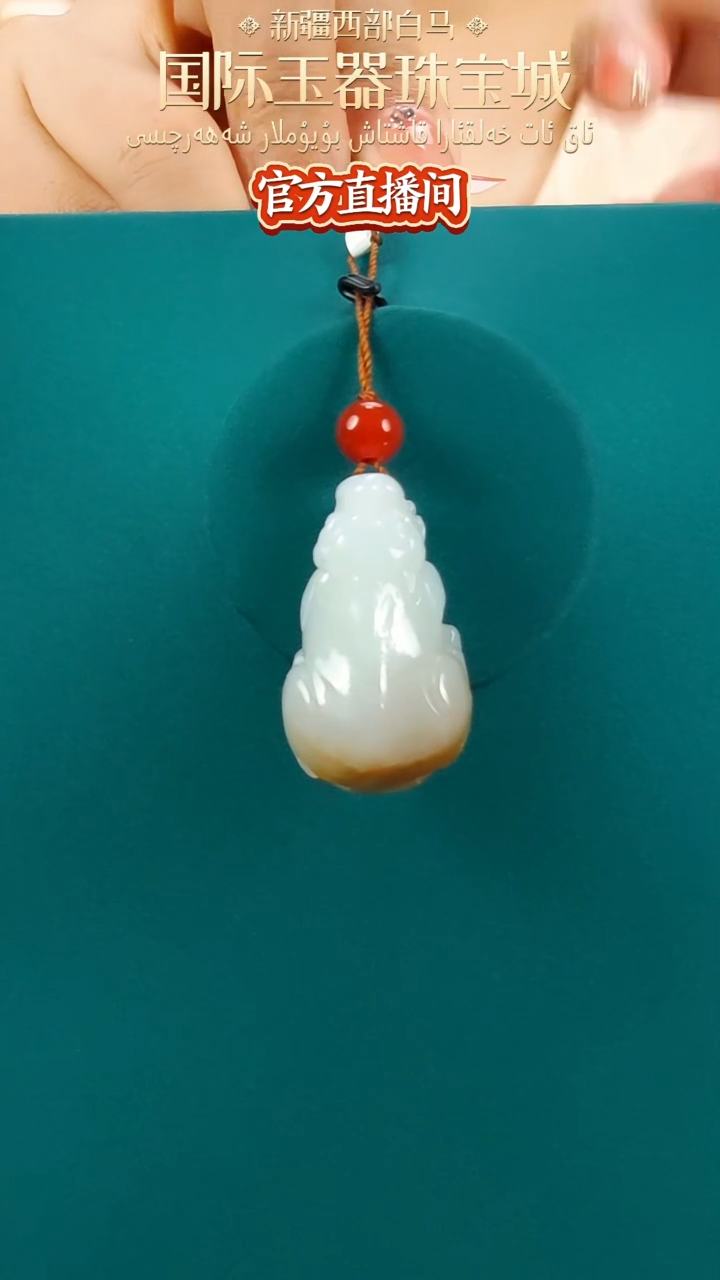 【闪购商品】和田玉颈饰未镶嵌且末糖白羊脂貔貅吊坠-带绳