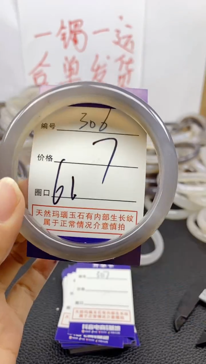 手镯玛瑙/玉髓未镶嵌306