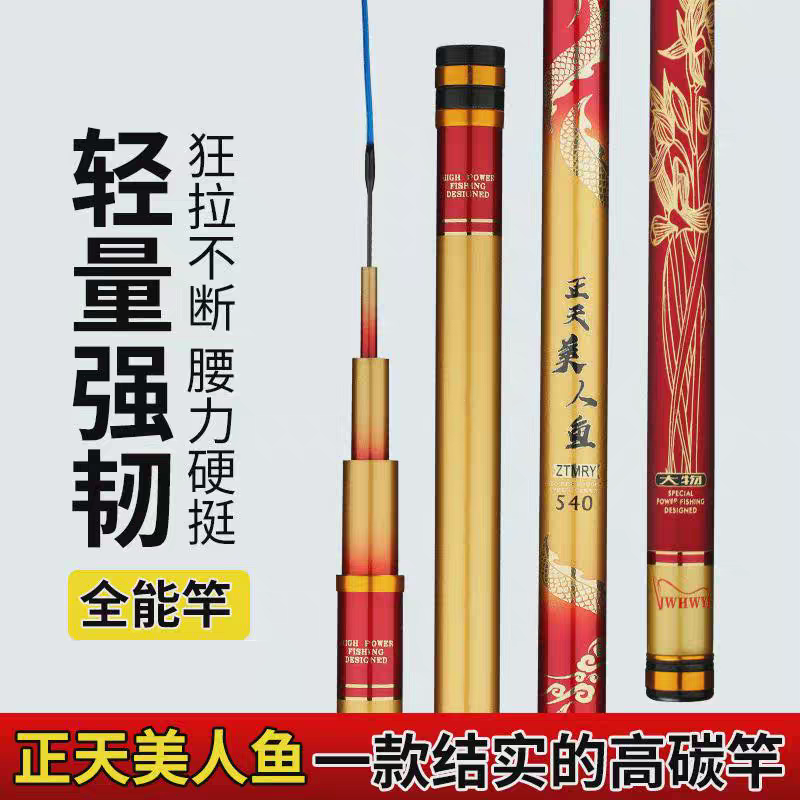正天美人鱼6H19调轻硬高碳便携钓鱼竿逆丝综合竿鲢鳙竿黑坑竿鱼塘