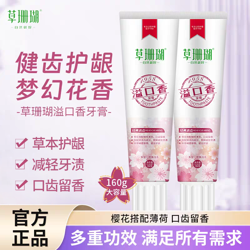 草珊瑚【大克重160g】溢口香老国货多效草本护龈花香牙膏减轻牙渍