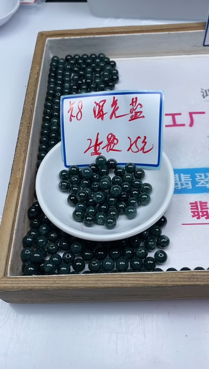 手饰翡翠未镶嵌6696 翡翠 深危蓝8mm25颗25元