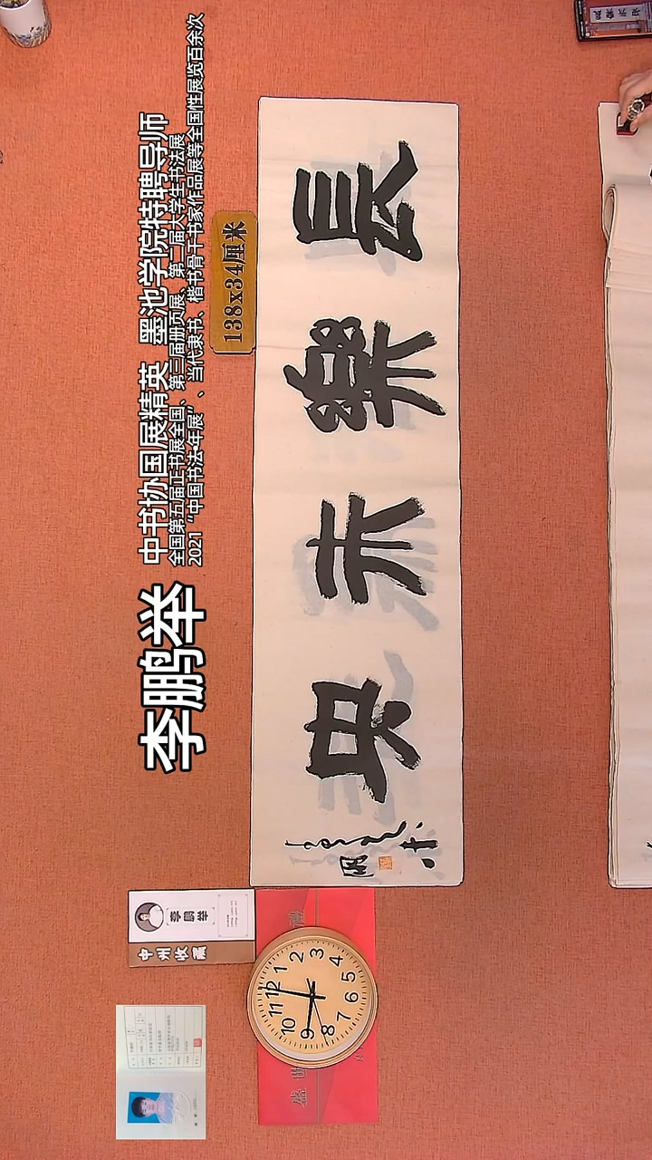 【闪购商品】书法1        李鹏举书法作品
