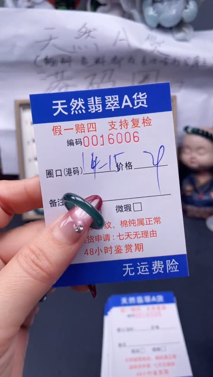 【闪购商品】翡翠戒指未镶嵌14-15*16006--