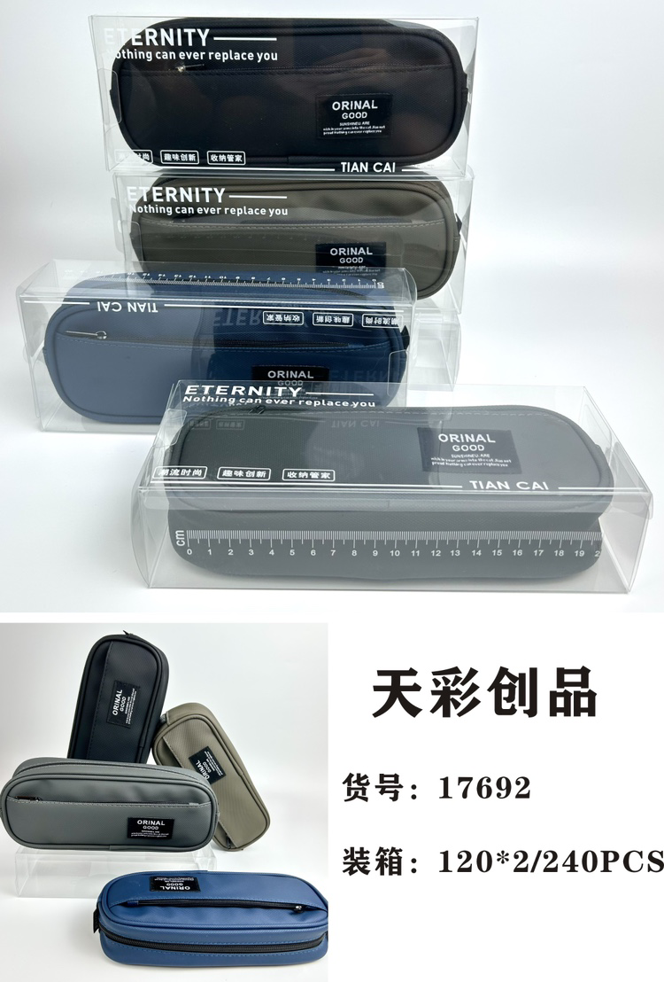 （福利品）天彩纯色笔袋17692