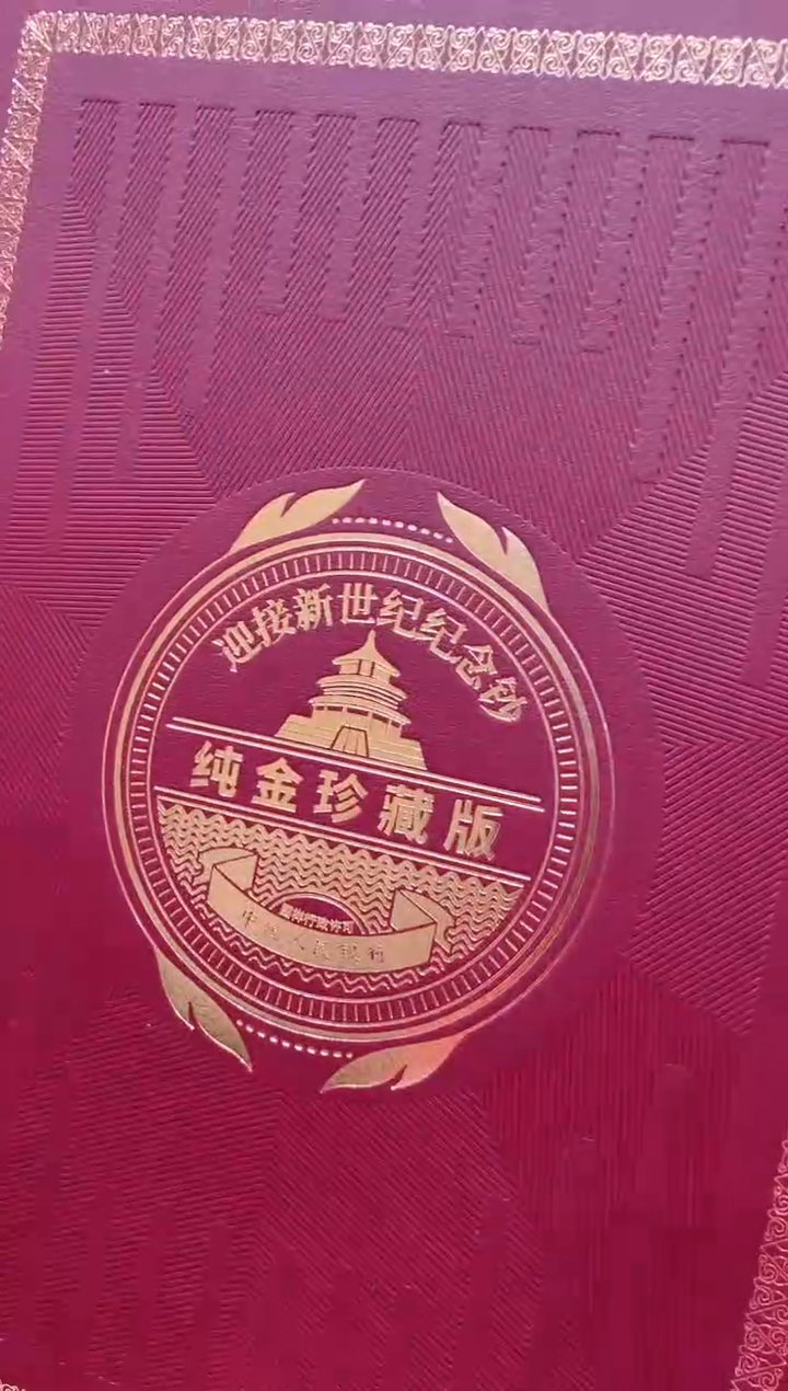 迎接新世纪纪念钞 龙 双联 连号 RCGS评级