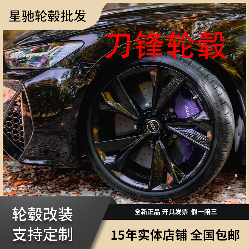 刀锋锻造款式18寸19寸20寸21寸龙鳞刀锋经典刀锋纯黑刀锋奥迪大众