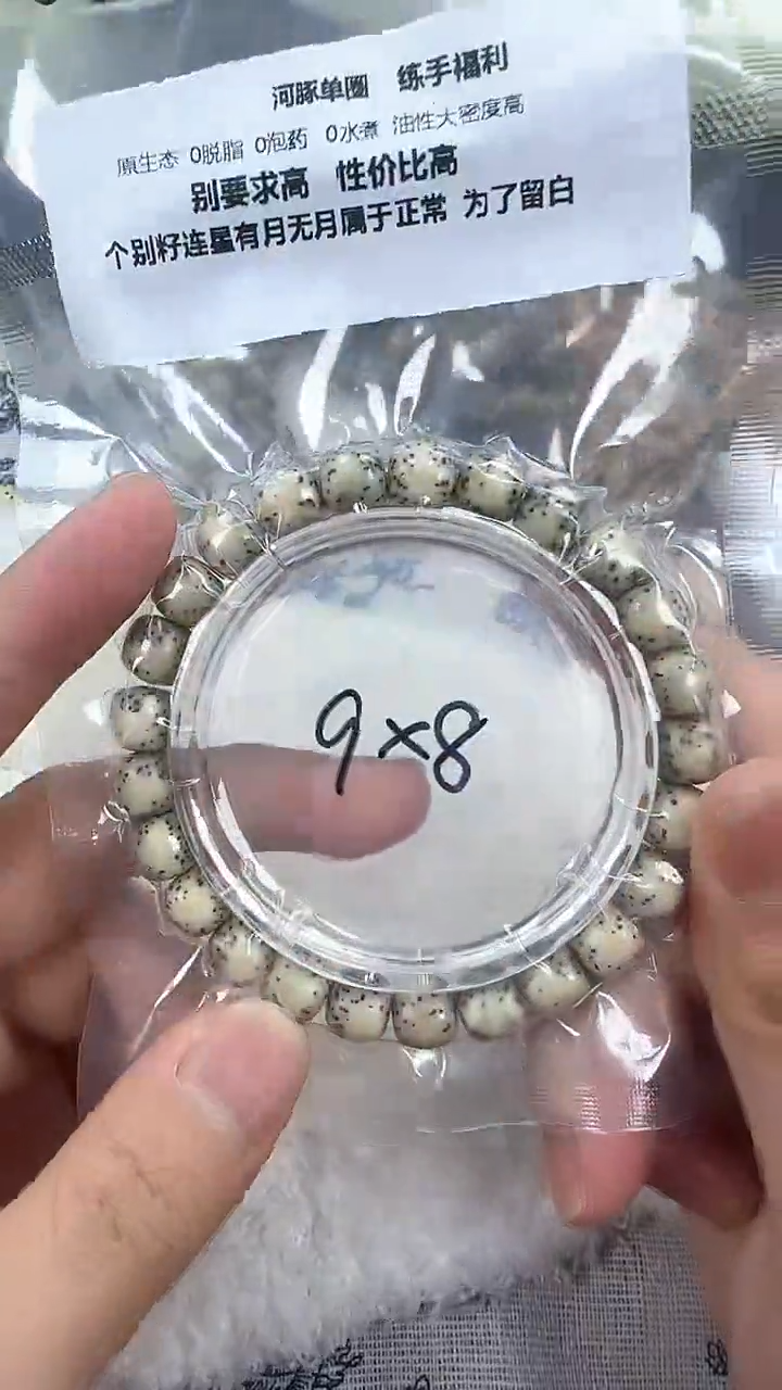 【闪购商品】星月菩提手串26石玉河豚9×8单圈精工福利