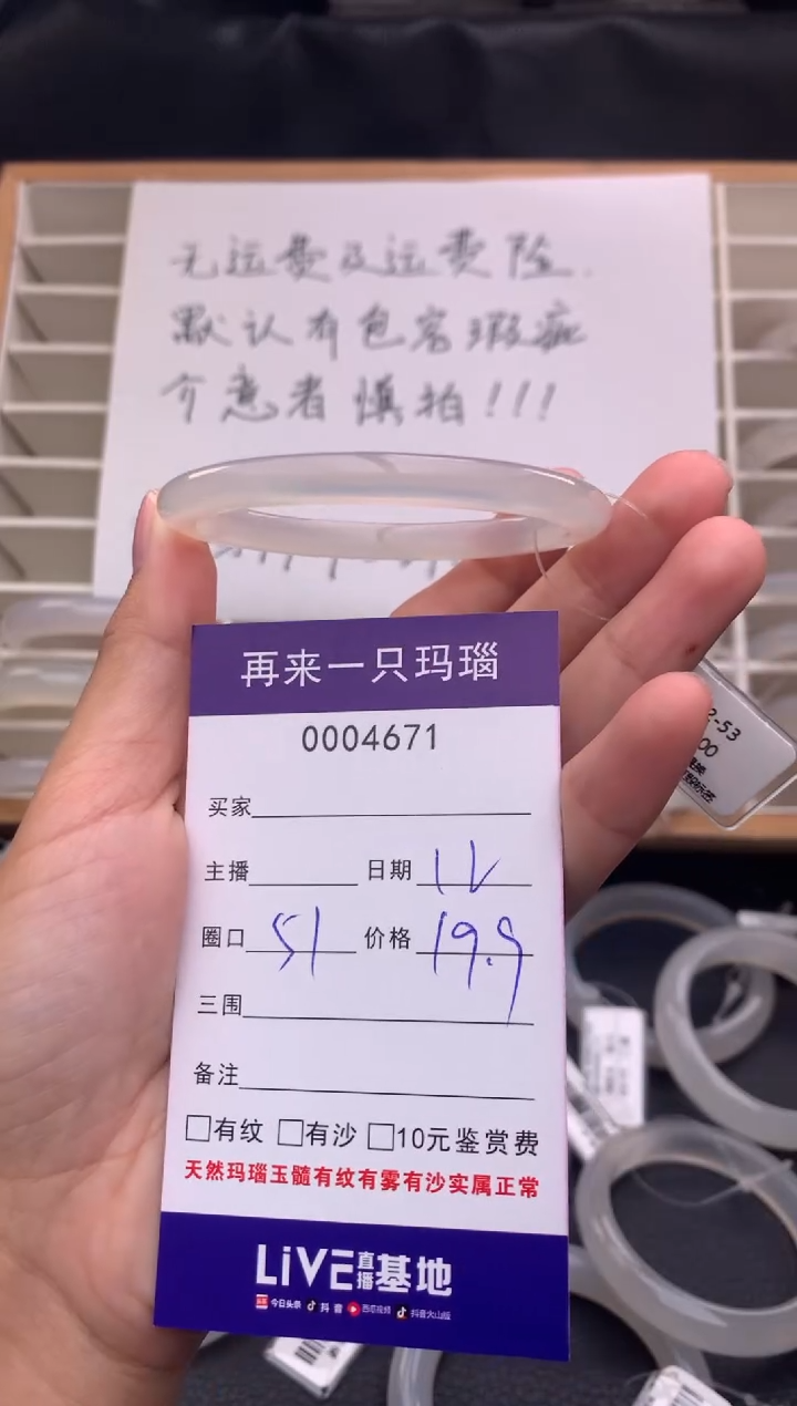 手镯玛瑙/玉髓未镶嵌4671 51口