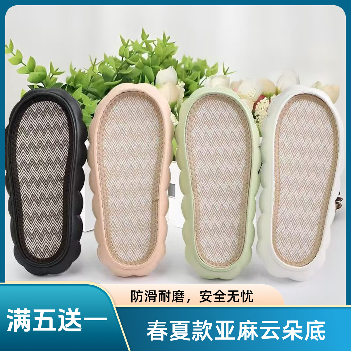 夏季波纹亚麻云朵鞋底拖鞋踩屎感透气吸汗防滑耐磨手工编织凉拖