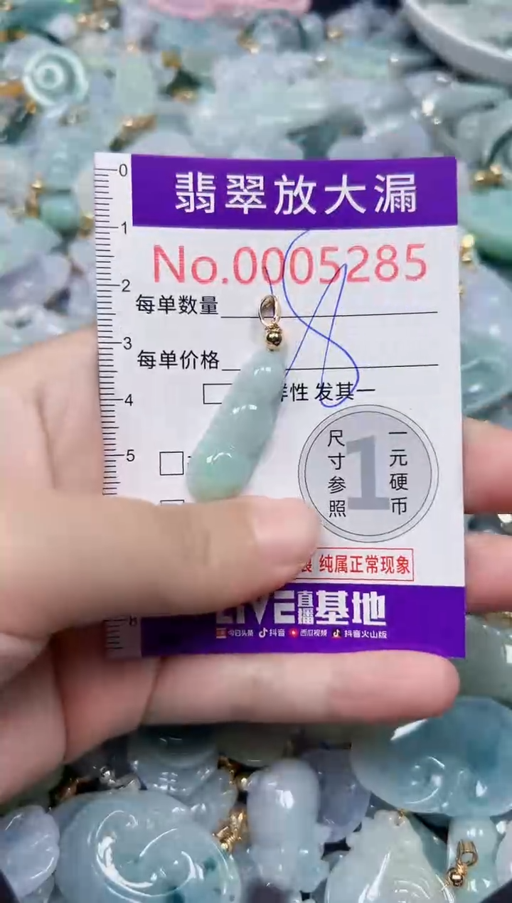 颈饰未镶嵌翡翠5285