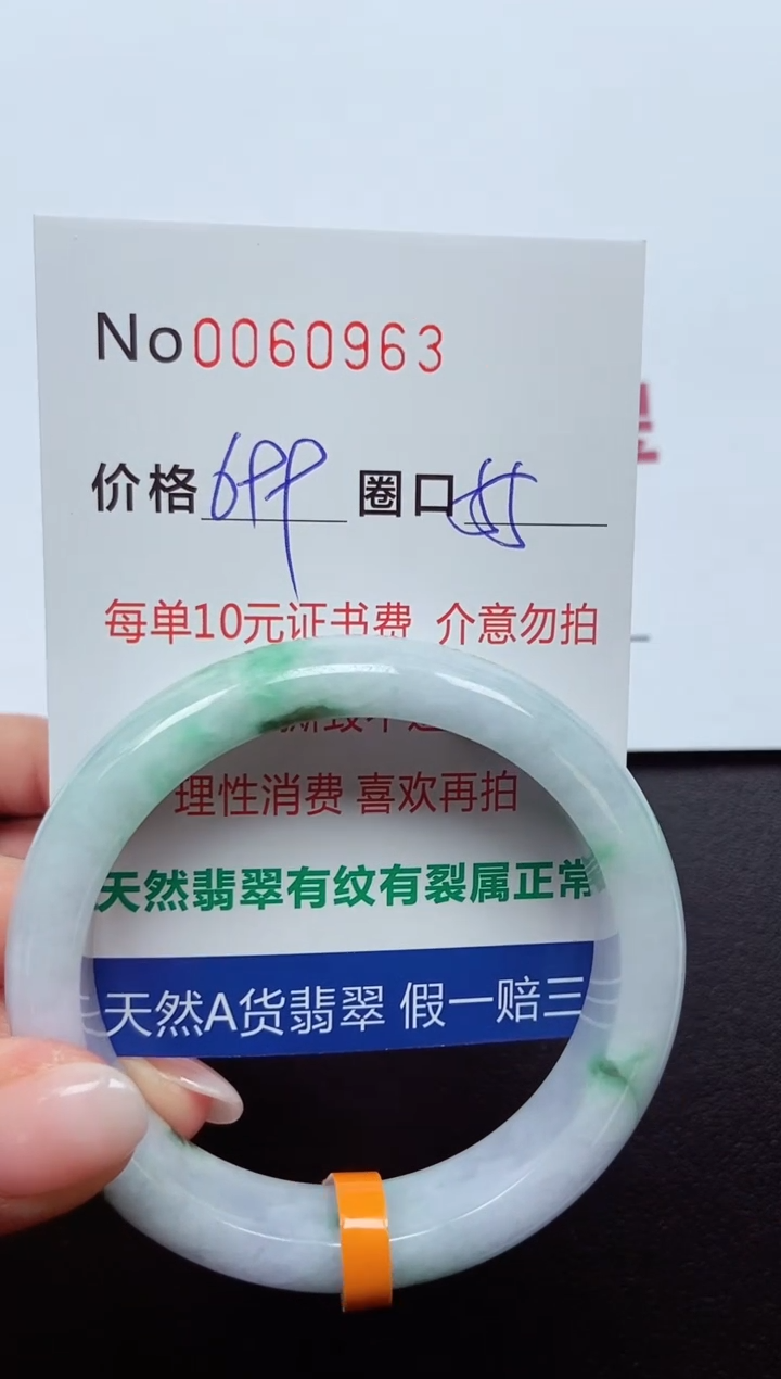 【闪购商品】翡翠手镯未镶嵌  0060963