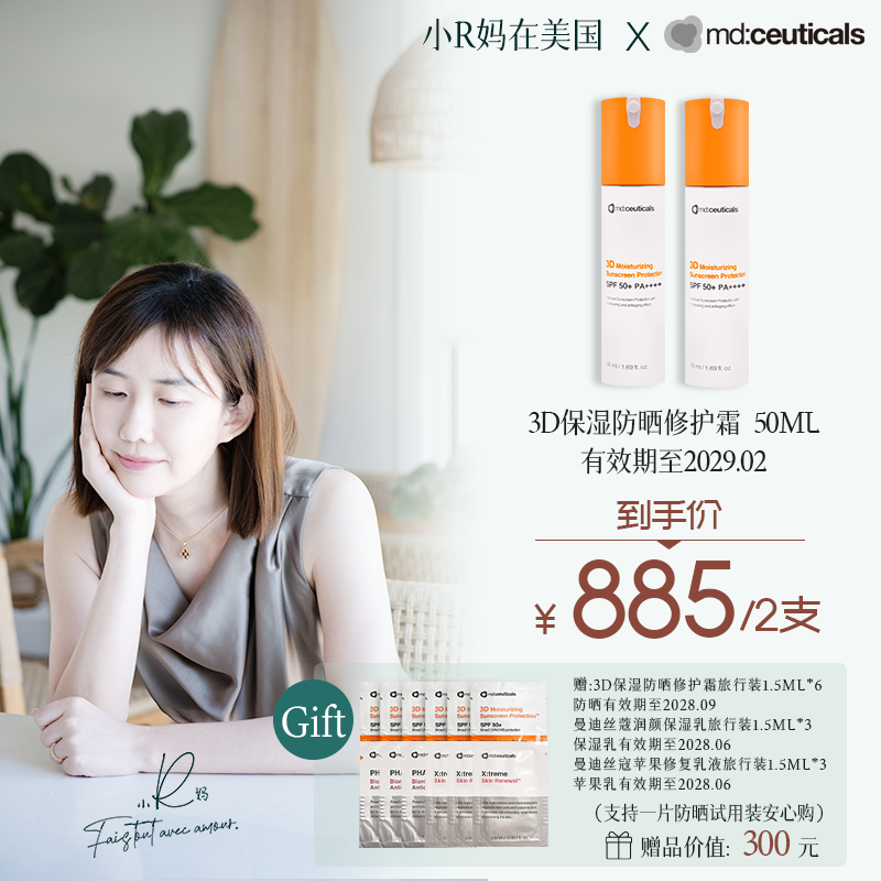 3D保湿防晒修护霜50ml/支*2支