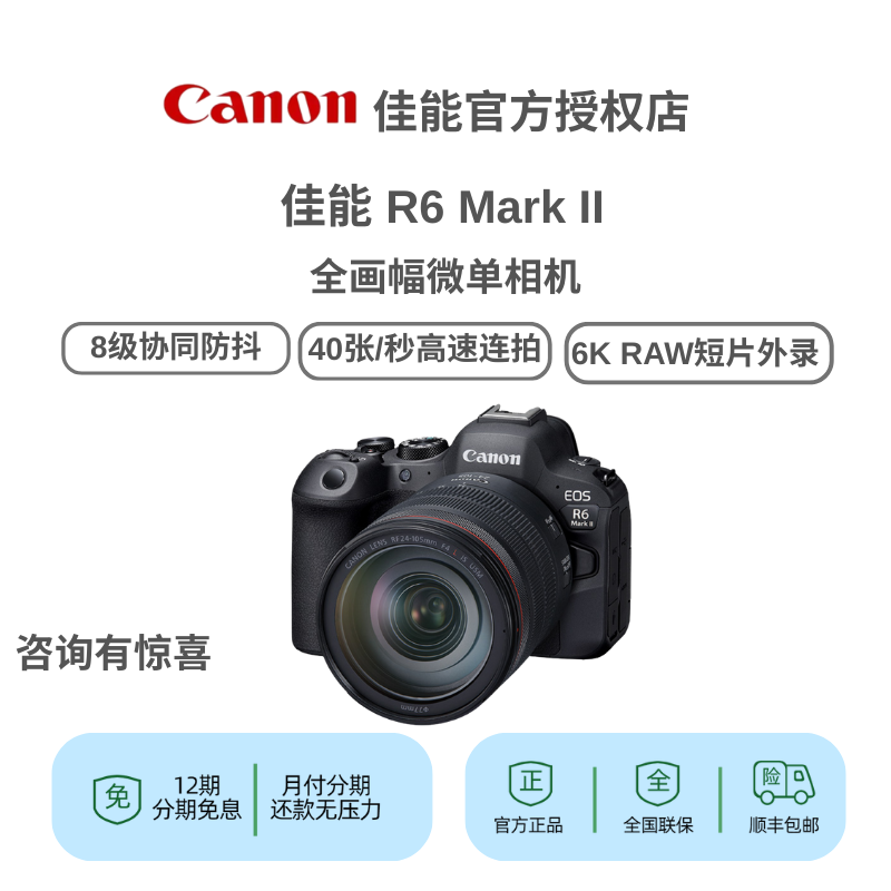 Canon/佳能 R6 Mark II【12期免息分期】全画幅数码相机直播微单