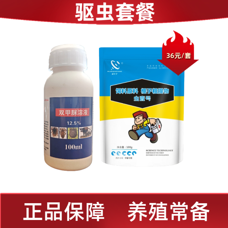 家禽驱虫套餐饮水拌料  鸡鸭鹅鸽子鹌鹑用饲料添加剂