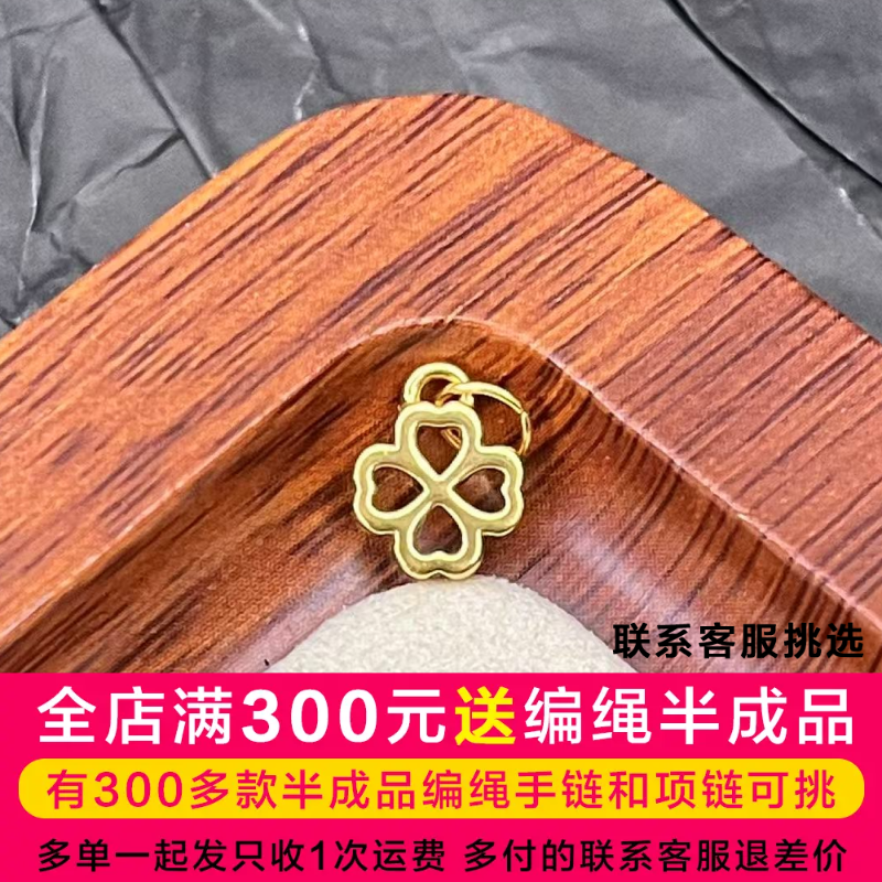 水贝黄金足金999镂空幸运草提溜DP1285