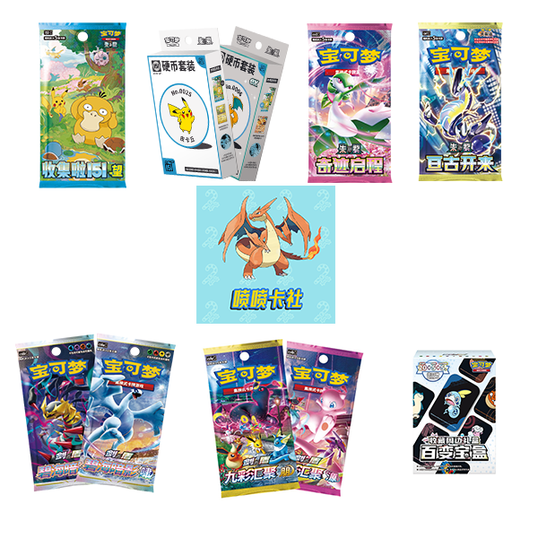 【默认代拆】简中小精灵PTCG卡牌未成年人禁止下单产品拆封不退