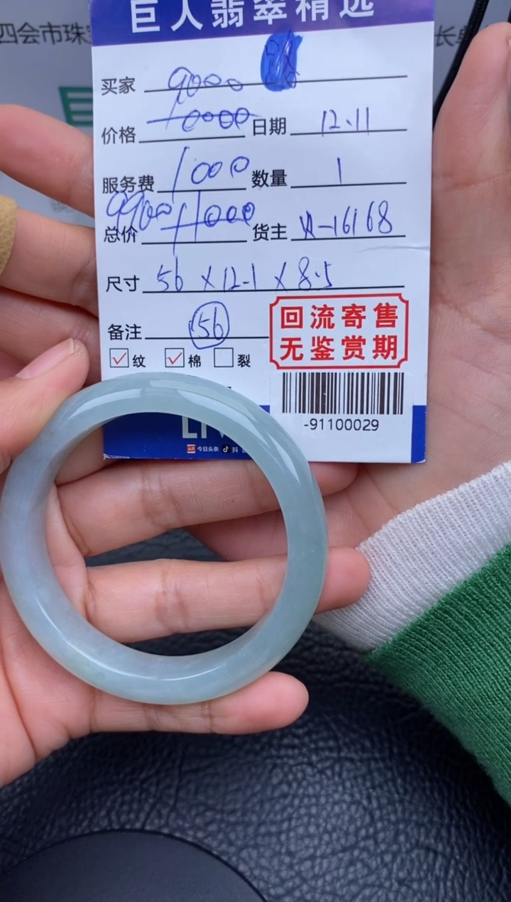 【闪购商品】翡翠颈饰未镶嵌手镯多人-91100029