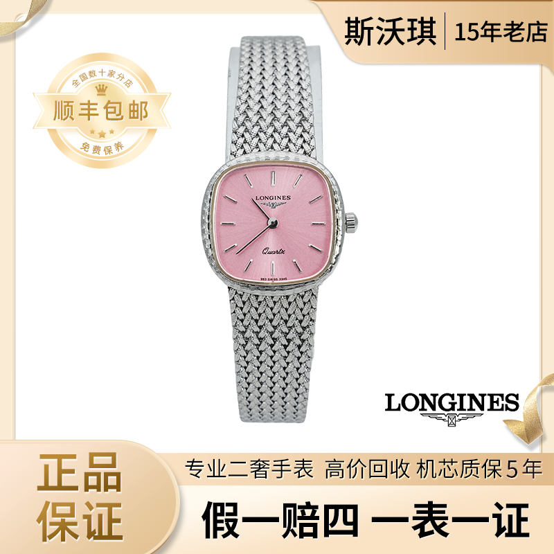 95新 Longines/浪琴  21*21mm石英AJ2373优雅系列瑞士名表z