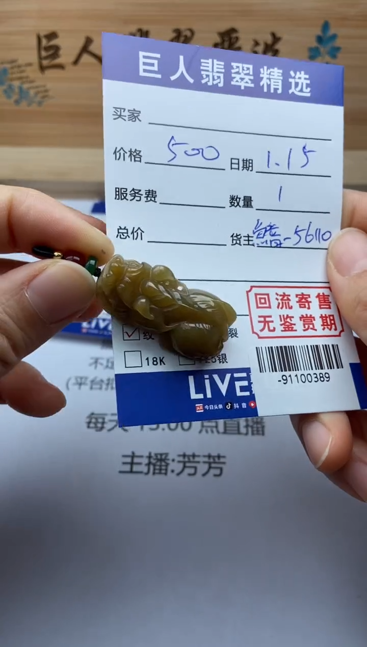 【闪购商品】翡翠颈饰未镶嵌多人-91100389