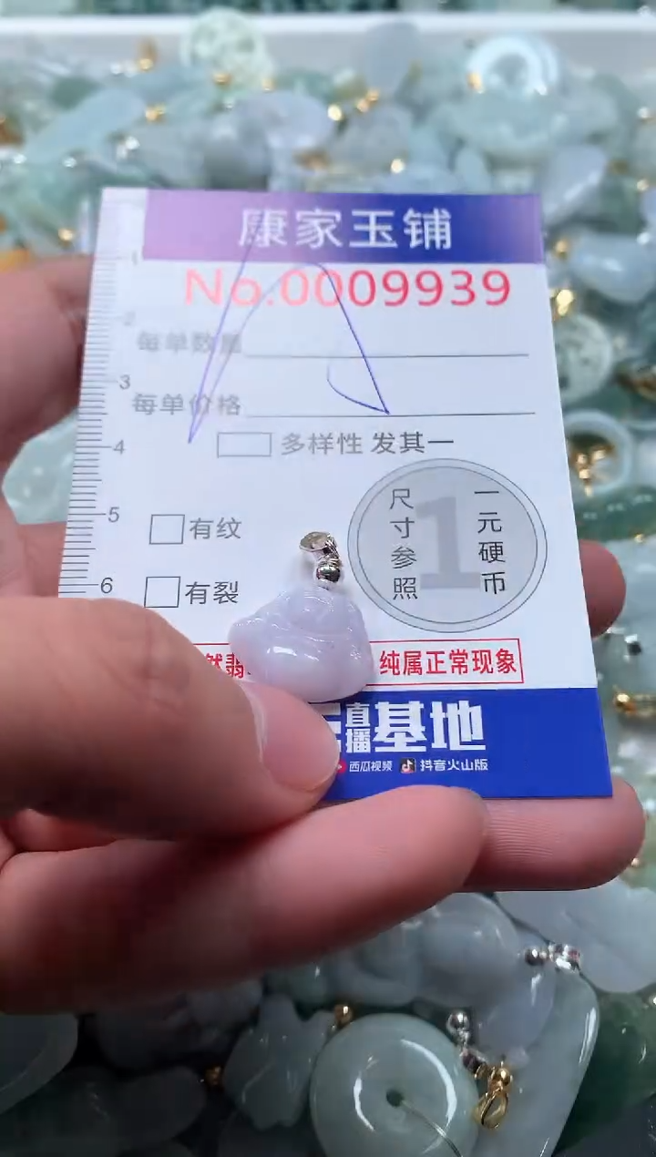 【闪购商品】翡翠吊坠(不含链)未镶嵌9939