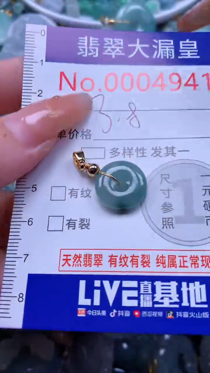 翡翠未镶嵌吊坠(不含链)4941