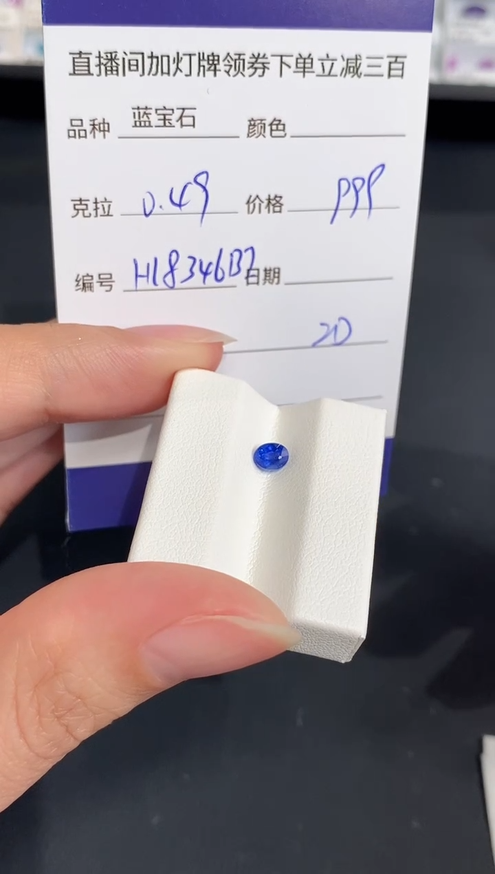 裸石蓝宝石0.49CT HL8346BI 