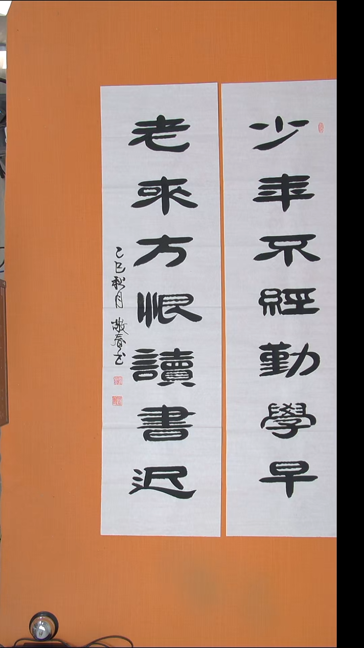 书法袁老师精美书法138*34