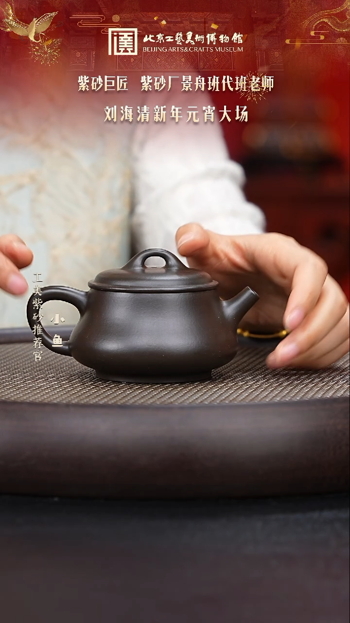 【闪购商品】紫砂茶壶国企品牌 陶茶溯源 刘海清 074
