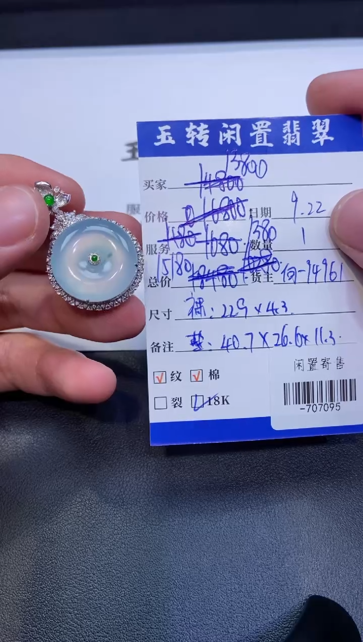 颈饰18K金镶嵌翡翠挂件多人-707095