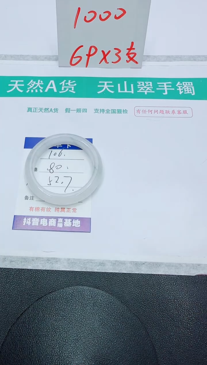 石英质玉手镯未镶嵌106