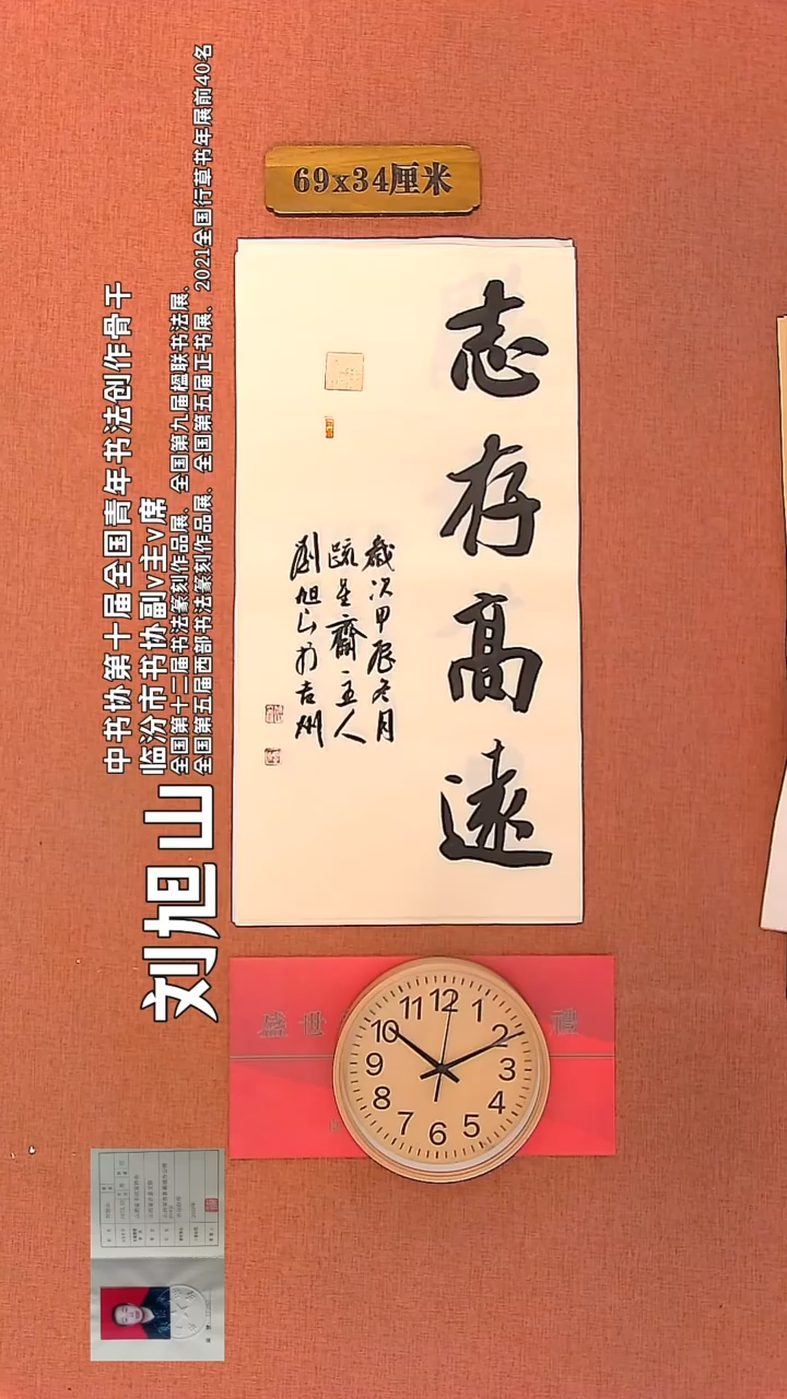 【闪购商品】书法51        刘旭山书法作品