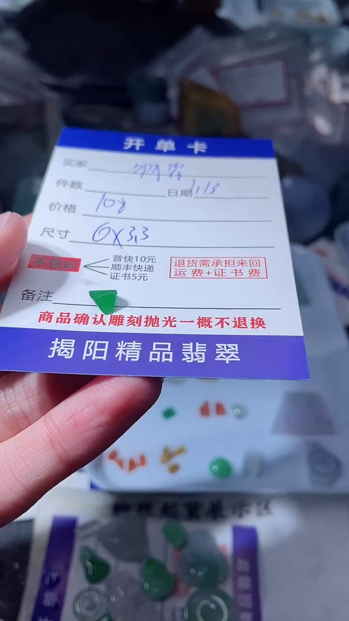 【闪购商品】定制翡翠未镶嵌翡翠边角料