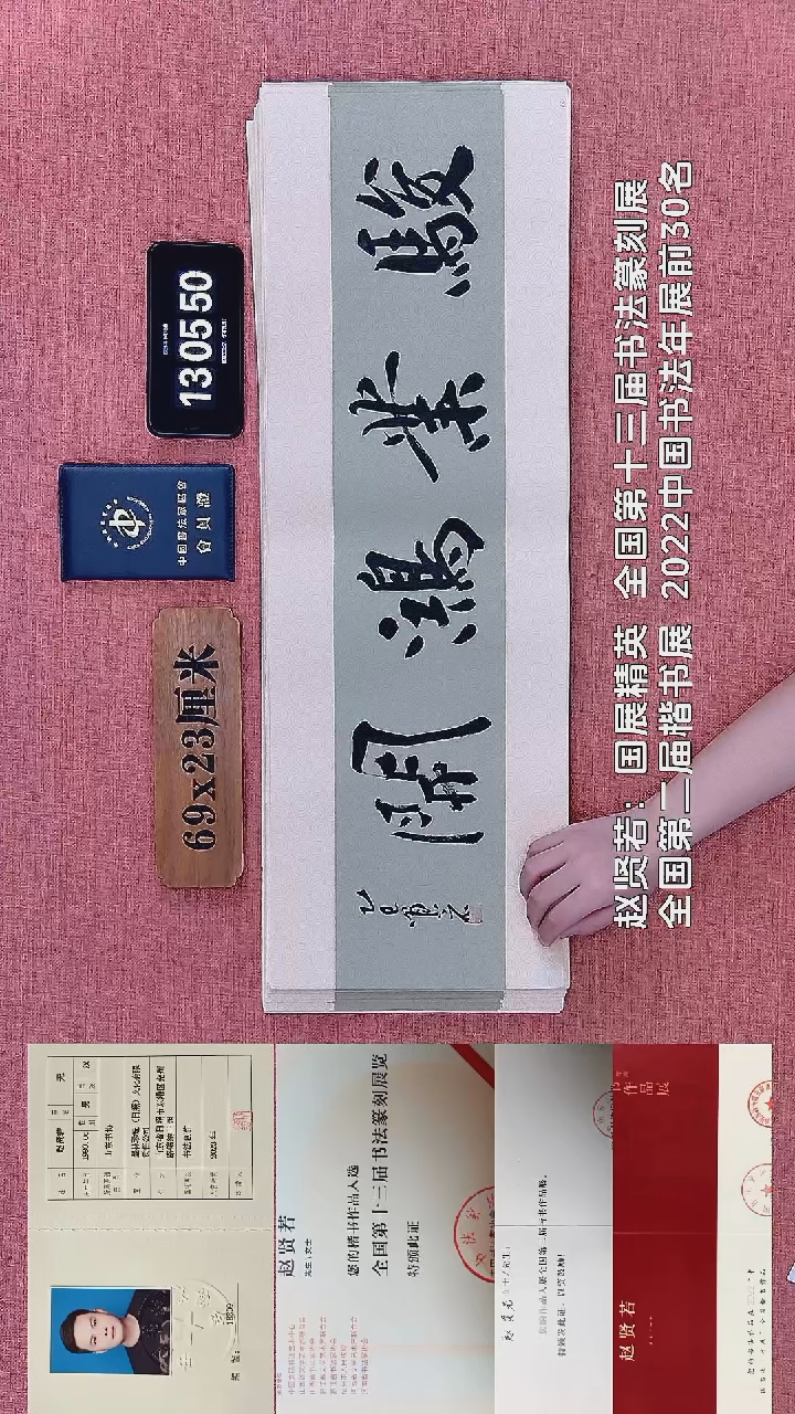 书法695    赵老师书法作品