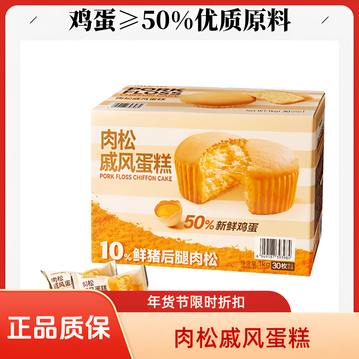 【Members Mark/山姆 】肉松戚风蛋糕1kg-山姆美食-山姆零食