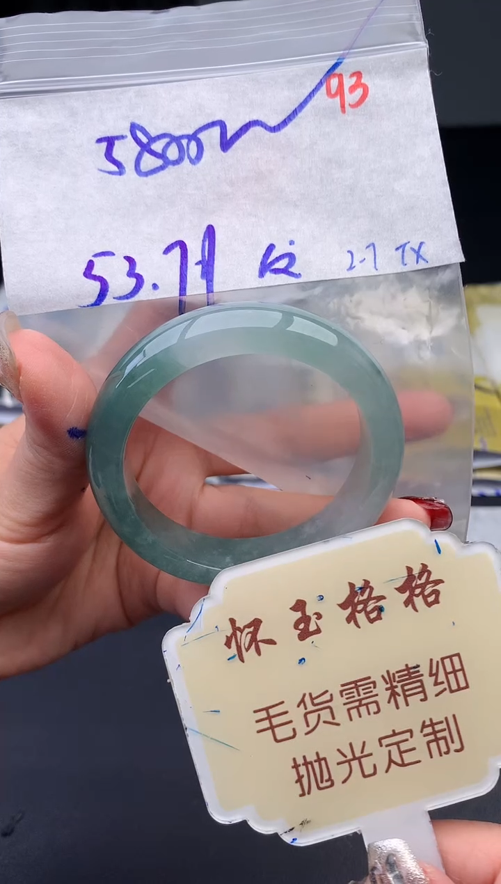 【闪购商品】定制翡翠未镶嵌毛货需精细抛光+93手镯1件+5800元