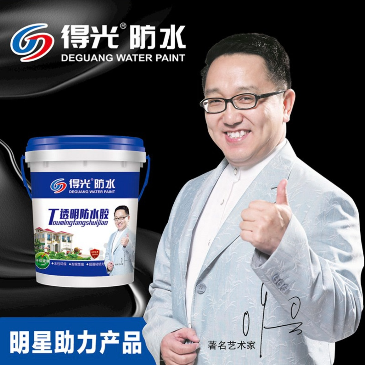 得光防水透明胶厕所洗手间免砸砖隐形防水