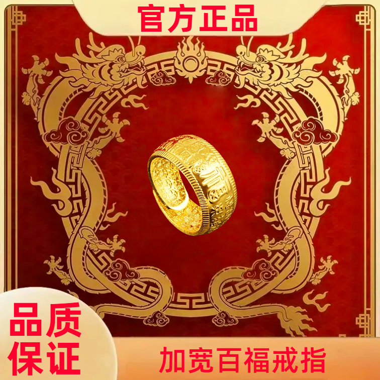 【官方正品】品质保证 古法百福加宽活口戒