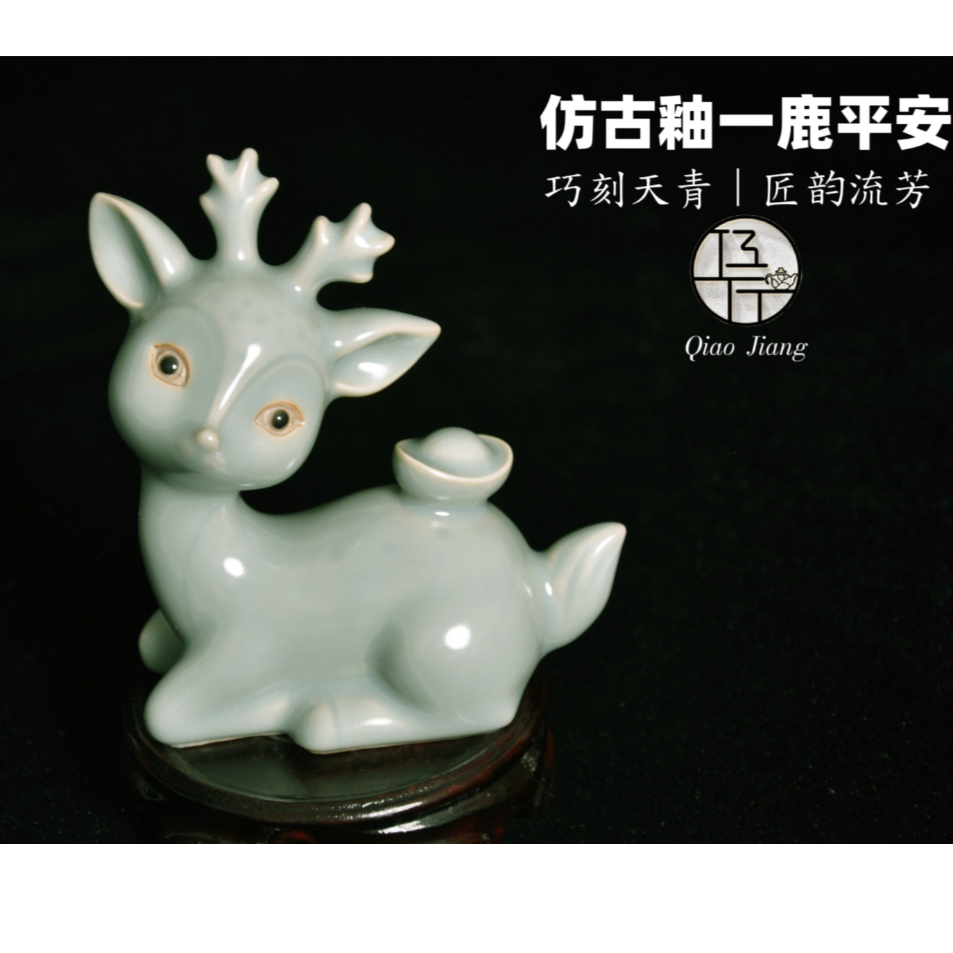 巧匠堂原矿原釉 原产地  汝州汝瓷  仿古釉 茶宠摆件  一“鹿”平安