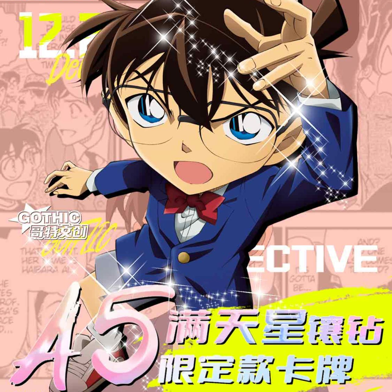 潮玩盲盒【找CP】名侦探柯南【A5满天星】高端镶钻大卡色纸