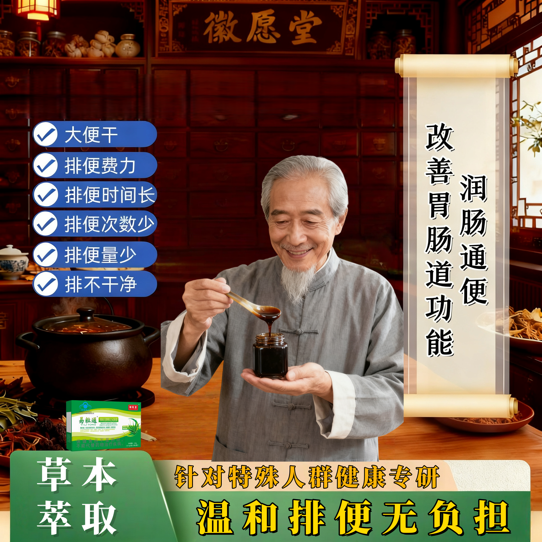 改善胃肠道功能产品适宜便秘者人群维欧美牌维之元