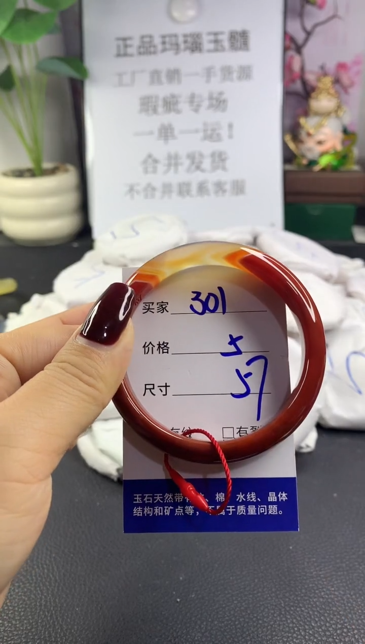 手镯玛瑙/玉髓未镶嵌301
