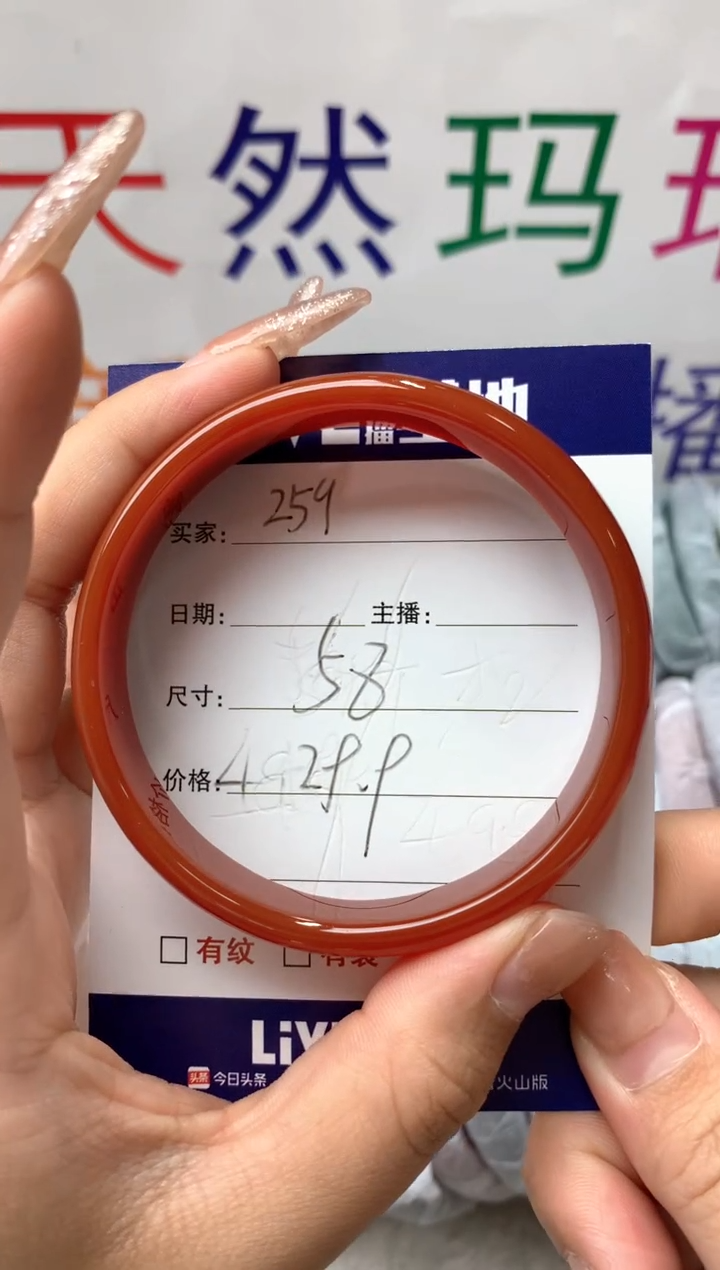【闪购商品】玛瑙/玉髓手镯未镶嵌259