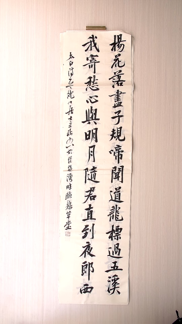 书法王立新 山东德州136*34