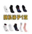 FILA斐乐袜子夏款男女袜随即袜子【赠品袜子】