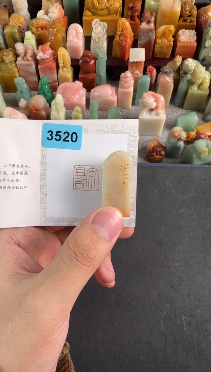 拓片用纸印石编号编号3520