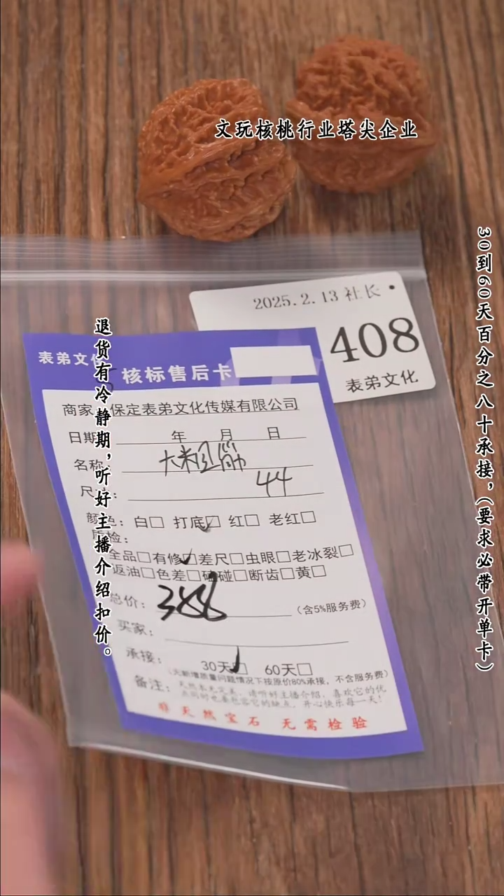 【闪购商品】文玩核桃把件408大粗筋