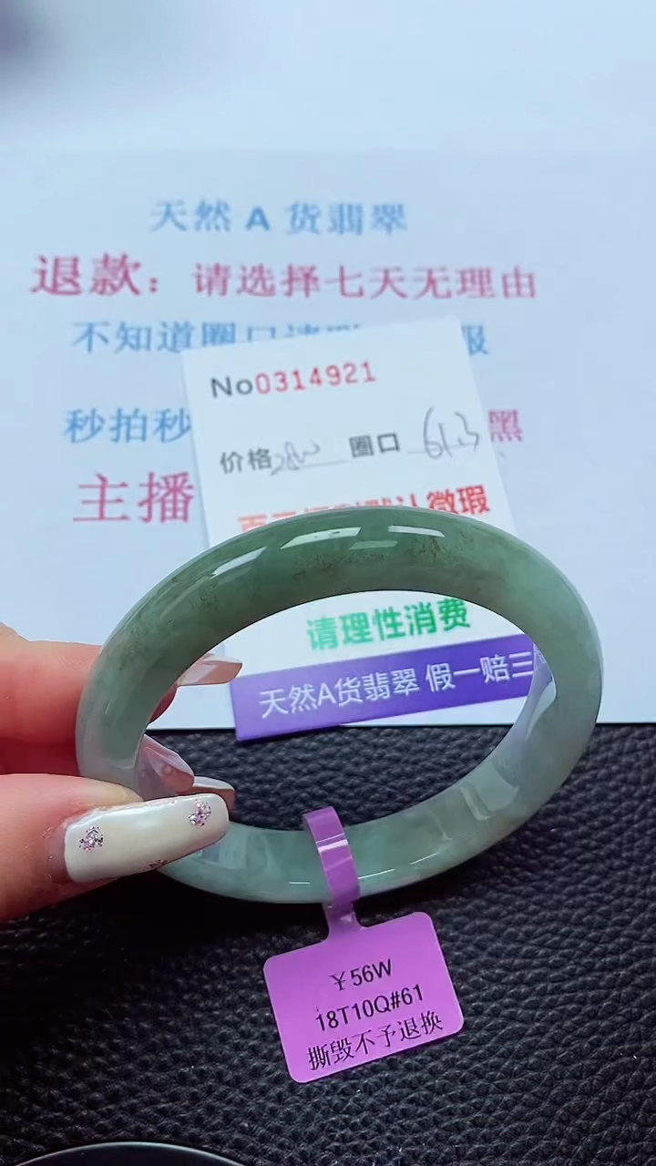 【闪购商品】翡翠手镯未镶嵌00314921
