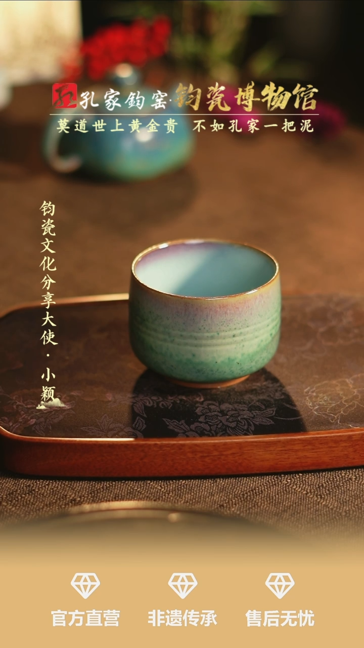 【闪购商品】【孔家钧窑甄选】----铜系璇纹杯